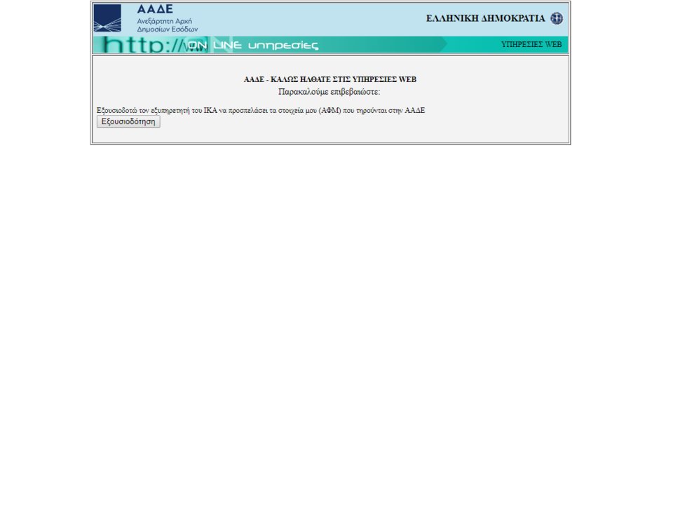 Βήμα βήμα η αίτηση για την αναδρομική επιστροφή όλων των μειώσεων κύριας σύνταξης, επικουρικής, και δώρων [εικόνες] | iefimerida.gr 4