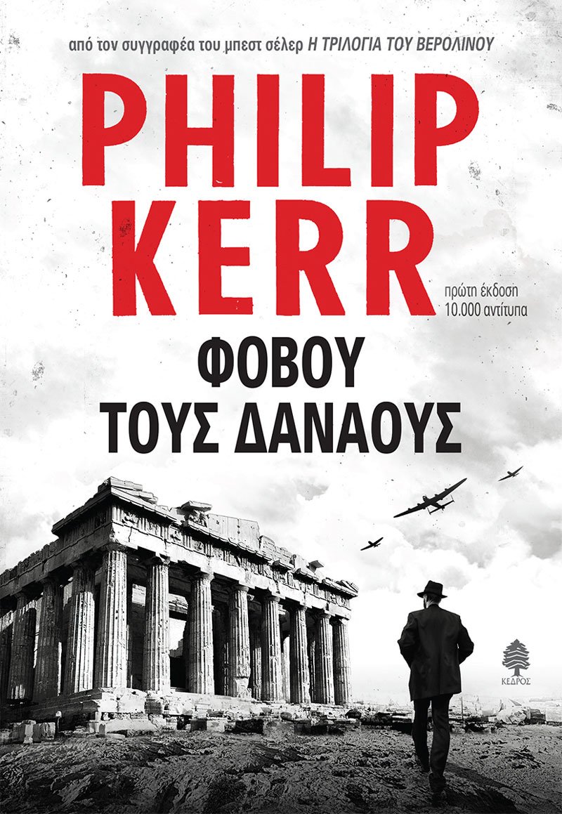 Ο θησαυρός των Εβραίων και ένας αντιήρωας στο κυνήγι φυγόδικων Ναζί | iefimerida.gr 4