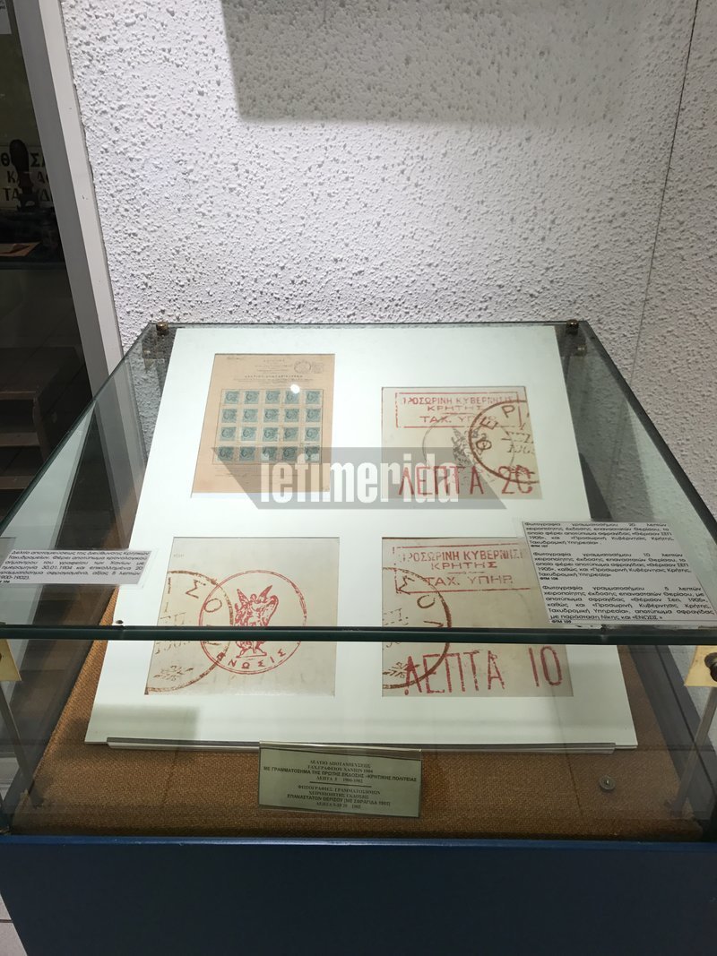 Γραμματόσημα της συλλογής του Μουσείου