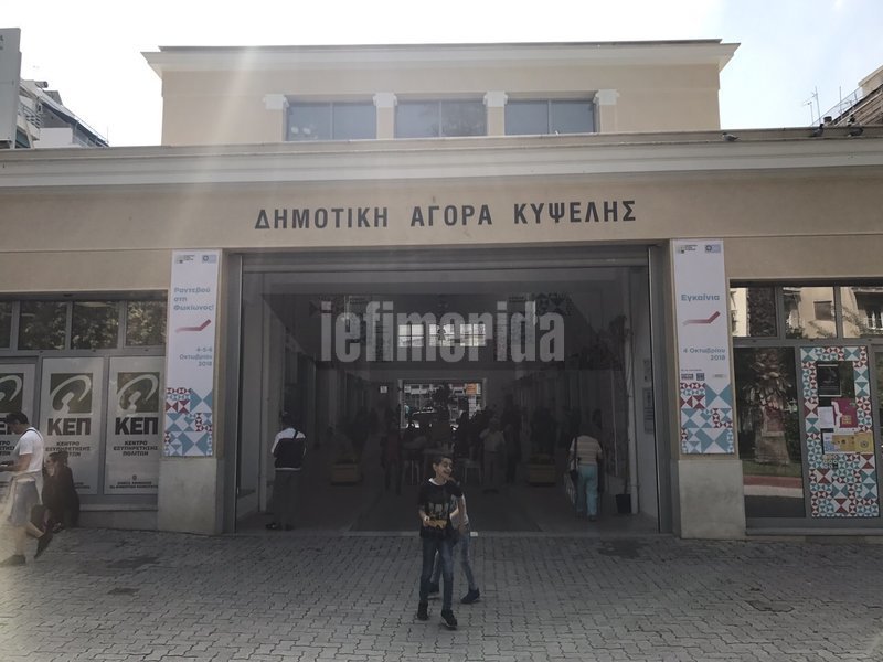 Η Δημοτική Αγορά Κυψέλης