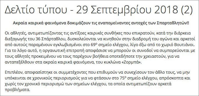 This is Spartathlon: Τρέχοντας επί δύο μέρες προς τη Σπάρτη | iefimerida.gr 11