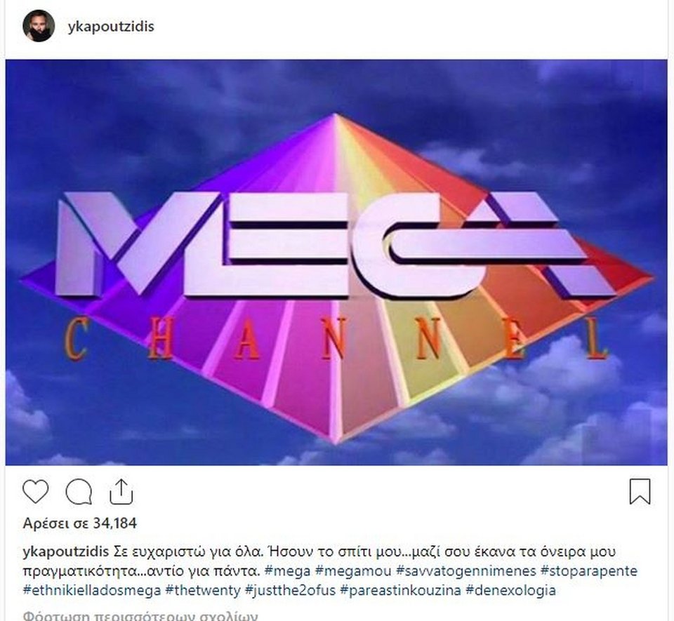 Βούλιαξαν τα social media από τα μηνύματα ηθοποιών για το κλείσιμο του Mega [εικόνες] | iefimerida.gr 3