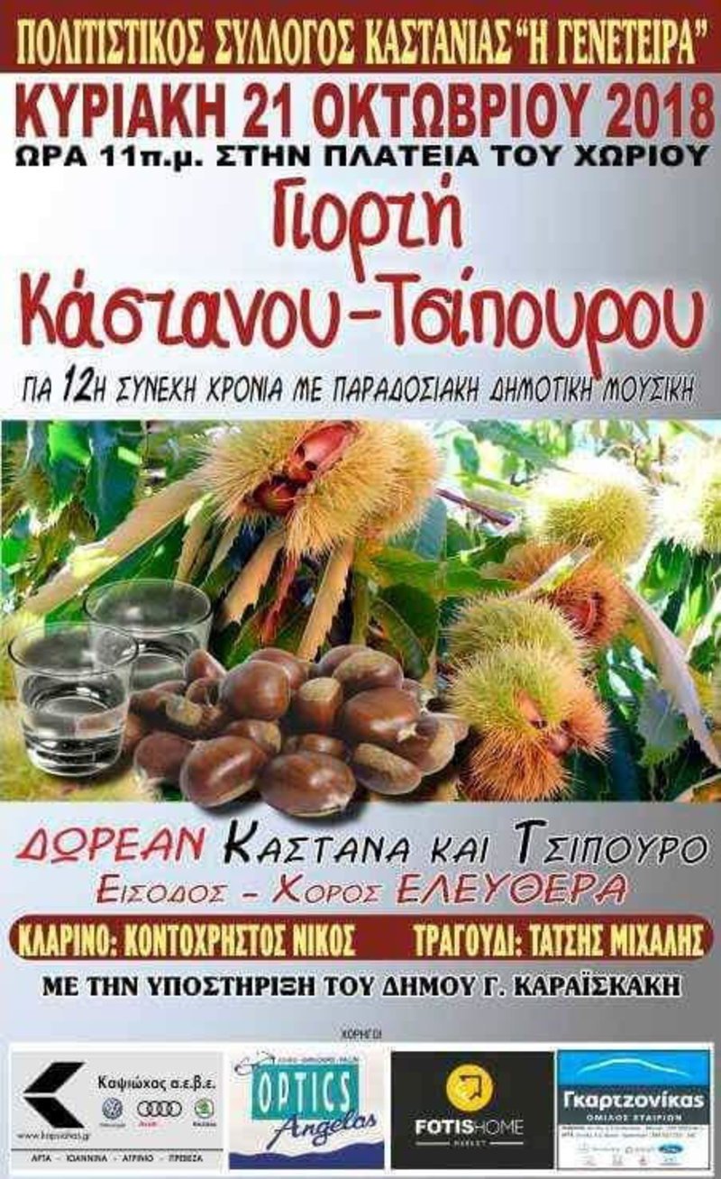 Τα τσίπουρα και τα κάστανα καλά κρατούν στην Καστανιά Άρτας στην Κοιλάδα του Αχελώου [εικόνες] | iefimerida.gr 4