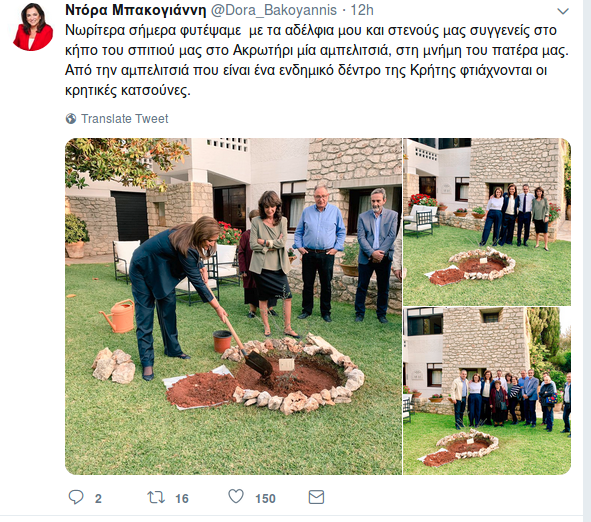 Μια αμπελιτσιά φύτεψε στη μνήμη του πρώην πρωθυπουργού η οικογένεια Μητσοτάκη [εικόνες] | iefimerida.gr 3