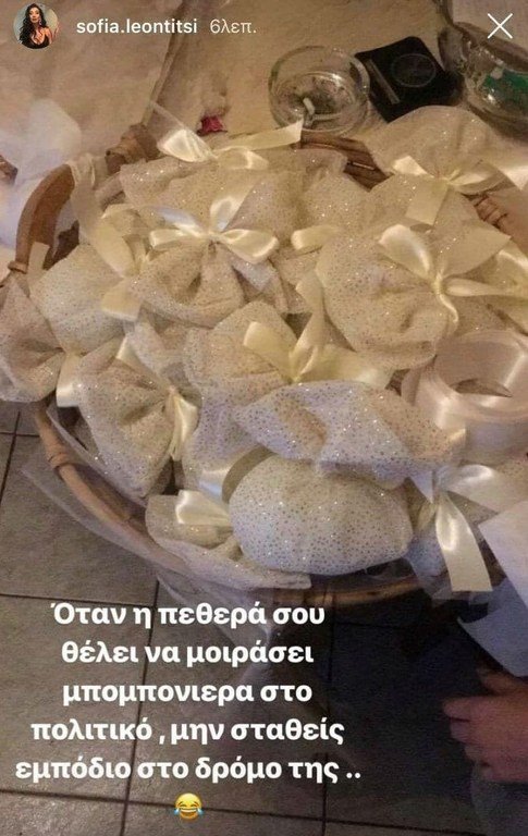 Παντρεύτηκε η πρώην παίκτρια του «My Style Rocks» Σοφία Λεοντίτση – Τρόλαρε την πεθερά της [εικόνες]  | iefimerida.gr 0