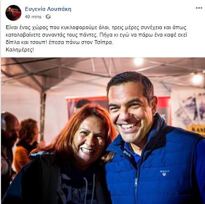 Τσίπρας και Περιστέρα έβαλαν τα τζιν τους και πήγαν στο Φεστιβάλ Σπούτνικ [εικόνες] | iefimerida.gr 8