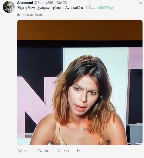 Μέγκι Ντρίο: Ποια είναι η ανακατώστρα του GNTM που το Twitter αγαπά να μισεί [εικόνες] | iefimerida.gr 0