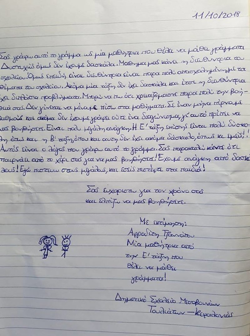 «Θέλω να μάθω γράμματα, αλλά δεν έχουμε δασκάλα» -Το συγκινητικό γράμμα μαθήτριας στην Κεφαλονιά | iefimerida.gr 0