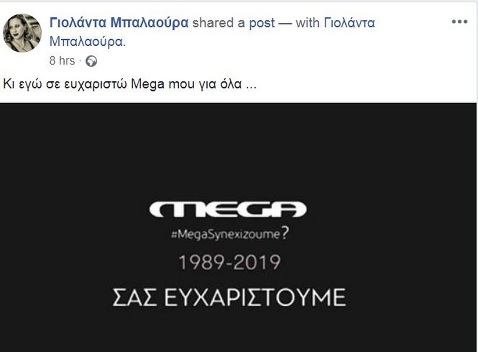 Βούλιαξαν τα social media από τα μηνύματα ηθοποιών για το κλείσιμο του Mega [εικόνες] | iefimerida.gr 15