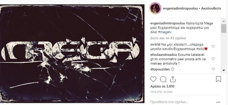 Βούλιαξαν τα social media από τα μηνύματα ηθοποιών για το κλείσιμο του Mega [εικόνες] | iefimerida.gr 1