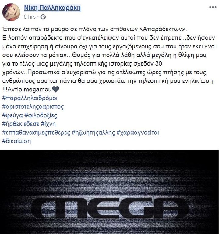Βούλιαξαν τα social media από τα μηνύματα ηθοποιών για το κλείσιμο του Mega [εικόνες] | iefimerida.gr 16