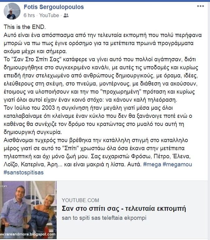 Βούλιαξαν τα social media από τα μηνύματα ηθοποιών για το κλείσιμο του Mega [εικόνες] | iefimerida.gr 12