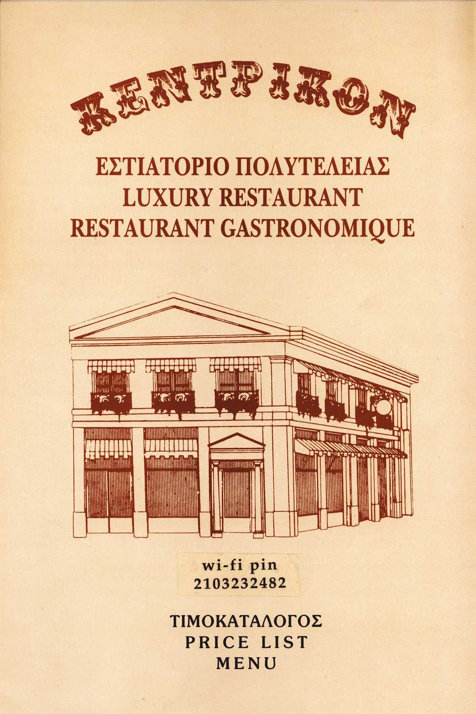 Το Κεντρικόν ήταν ένα κλασικό αστικό εστιατόριο στην καρδιά της Αθήνας.