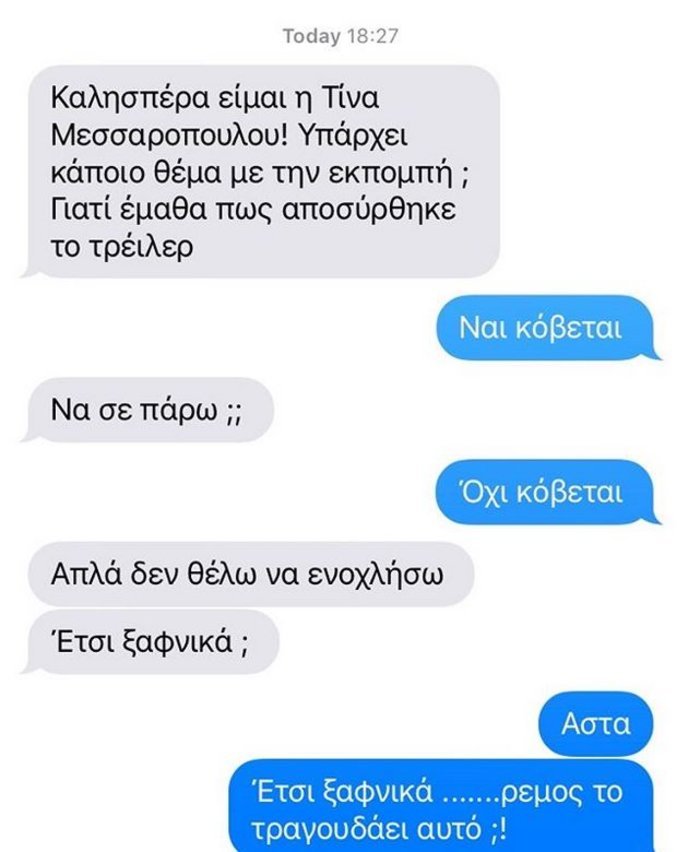 Σφαγή Τίνας Μεσσαροπούλου-Αθηναΐδος Νέγκα -Η δημοσίευση των sms τους [εικόνες] | iefimerida.gr 0