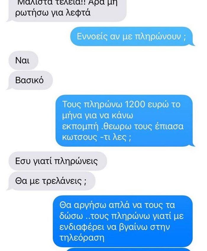 Σφαγή Τίνας Μεσσαροπούλου-Αθηναΐδος Νέγκα -Η δημοσίευση των sms τους [εικόνες] | iefimerida.gr 1