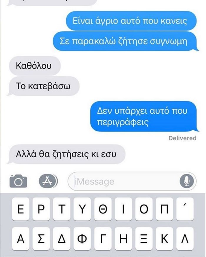 Σφαγή Τίνας Μεσσαροπούλου-Αθηναΐδος Νέγκα -Η δημοσίευση των sms τους [εικόνες] | iefimerida.gr 3