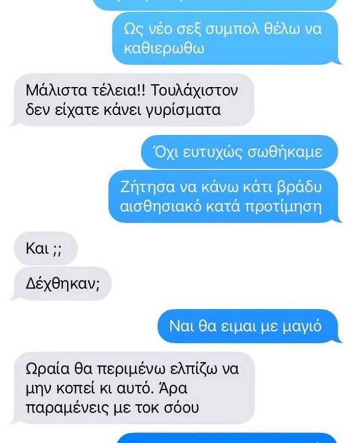 Σφαγή Τίνας Μεσσαροπούλου-Αθηναΐδος Νέγκα -Η δημοσίευση των sms τους [εικόνες] | iefimerida.gr 2