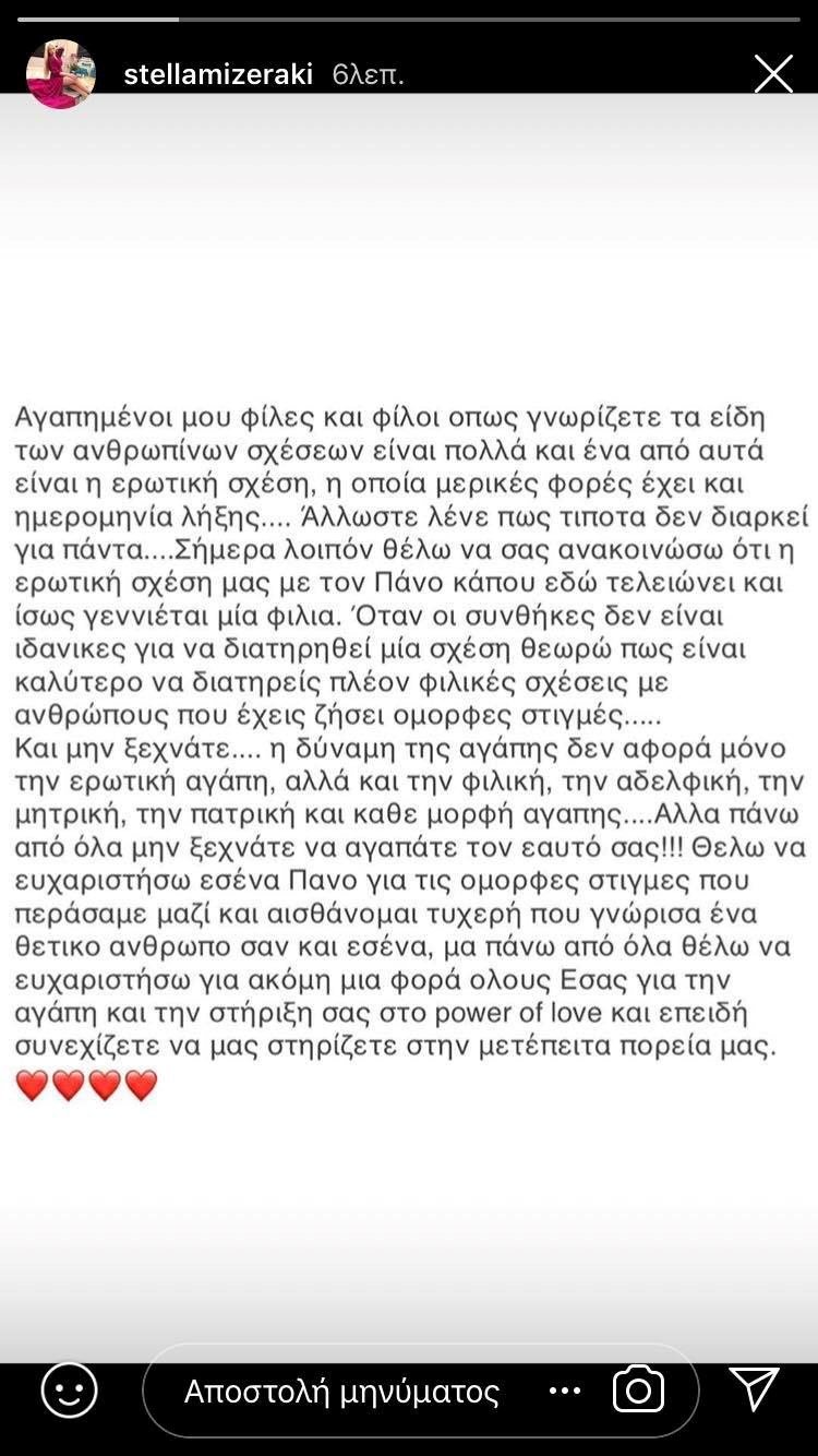 Χώρισαν οι νικητές του «Power of Love», Στέλλα Μιζεράκη και Πάνος Ζάρλας | iefimerida.gr 0