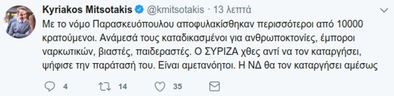 Μητσοτάκης για νόμο Παρασκευόπουλου: Είναι αμετανόητοι - Η ΝΔ θα τον καταργήσει αμέσως | iefimerida.gr 0