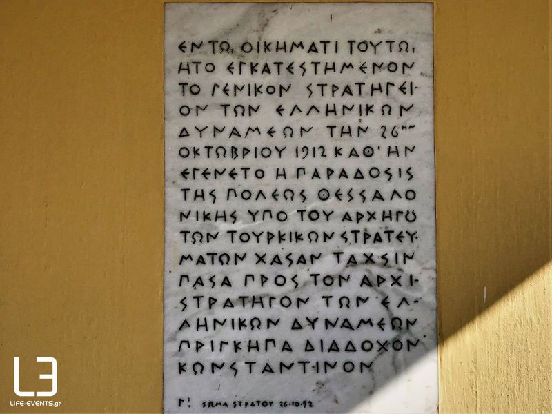 Η ιστορική επιγραφή