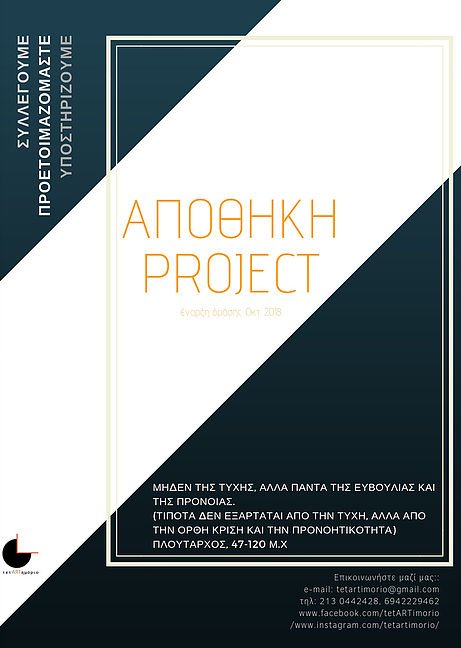 Project «Αποθήκη» -Στο Παλαιό Φάληρο συγκεντρώνουν ρούχα για την... επόμενη φυσική καταστροφή | iefimerida.gr 0