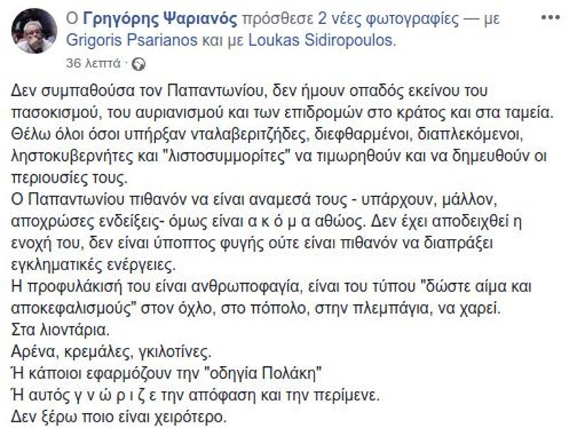 Ψαριανός: Να τιμωρηθούν οι διεφθαρμένοι... αλλά η προφυλάκιση Παπαντωνίου είναι ανθρωποφαγία | iefimerida.gr 0