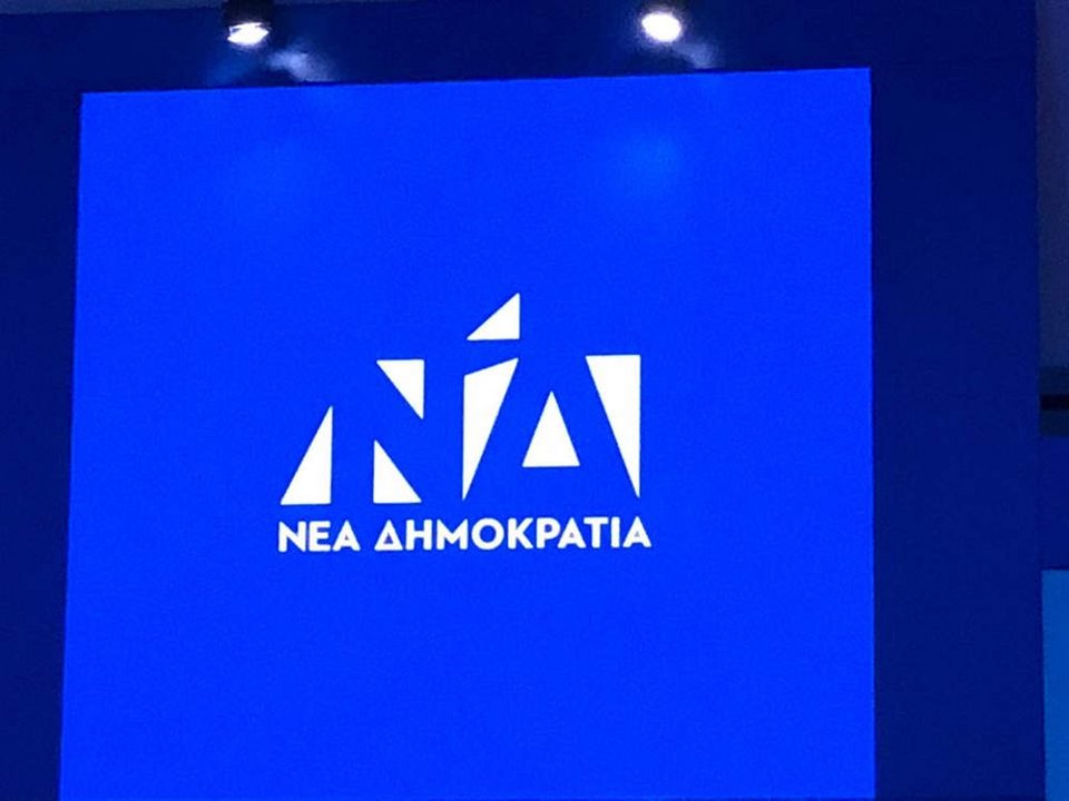 Αυτό είναι το νέο σήμα της ΝΔ [εικόνες & βίντεο] | iefimerida.gr 0