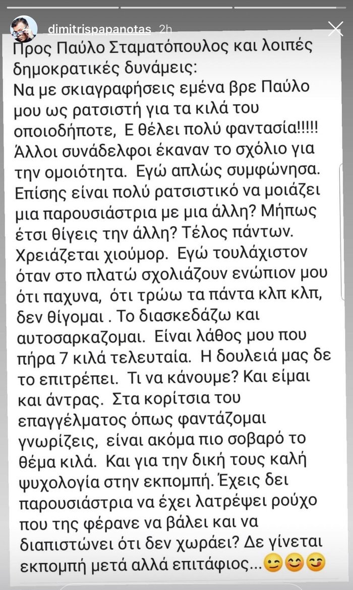 Πόλεμος για τα κιλά της Χρηστίδου: Το σχόλιο Παπανώτα για την εμφάνισή της και οι απαντήσεις δηλητήριο [εικόνες] | iefimerida.gr 1