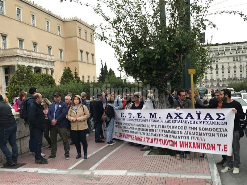 Συγκέντρωση διαμαρτυρίας έξω από τη Βουλή, επί της Βασιλίσσης Σοφίας, πραγματοποιούν αυτήν την ώρα μηχανικοί του Δημοσίου