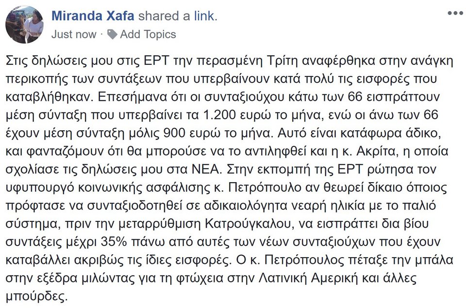 Απρόσμενο: Ελενα Ακρίτα και Μιράντα Ξαφά «σκοτώθηκαν» για τις συντάξεις | iefimerida.gr 0
