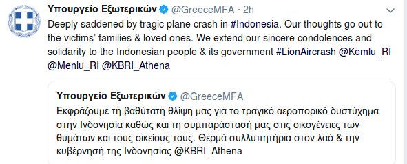 Συλλυπητήρια ελληνικού ΥΠΕΞ για το αεροπορικό δυστύχημα στην Ινδονησία | iefimerida.gr 0