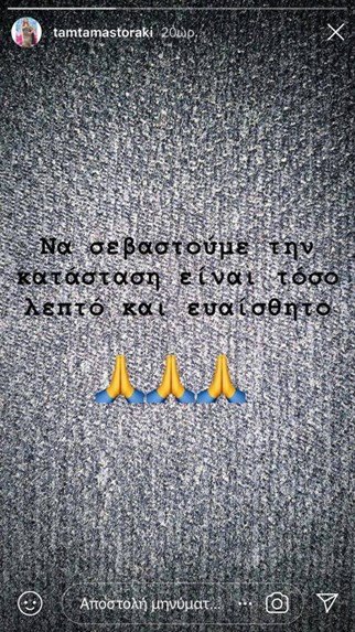 Τα μηνύματα των παικτριών του My Style Rocks για την τραγωδία της Βικτώριας Καρύδα με τον σύζυγό της [εικόνες] | iefimerida.gr 5