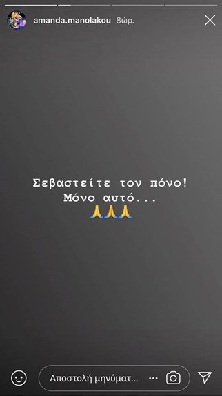 Τα μηνύματα των παικτριών του My Style Rocks για την τραγωδία της Βικτώριας Καρύδα με τον σύζυγό της [εικόνες] | iefimerida.gr 0