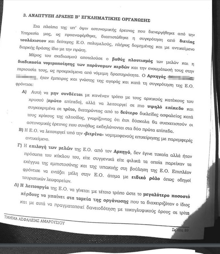 Κύκλωμα λαθρεμπορίας χρυσού: Τι λέει η δικογραφία -Οι διάλογοι, οι ρόλοι | iefimerida.gr 2
