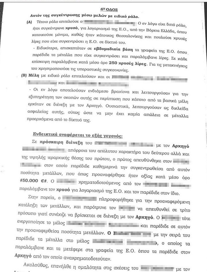 Κύκλωμα λαθρεμπορίας χρυσού: Τι λέει η δικογραφία -Οι διάλογοι, οι ρόλοι | iefimerida.gr 3