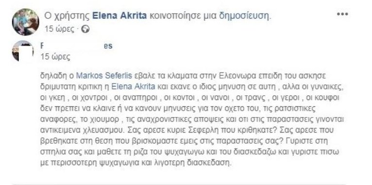 Ακρίτα σε Σεφερλή: Οι νάνοι, οι γκέι, οι χοντροί πρέπει να κλαίνε και να κάνουν μηνύσεις για τον οχετό σου; | iefimerida.gr 0