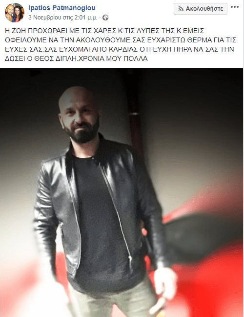 Παντρεύεται ο Υπάτιος Πατμάνογλου που σώθηκε από το τροχαίο με την Porsche [βίντεο] | iefimerida.gr 0