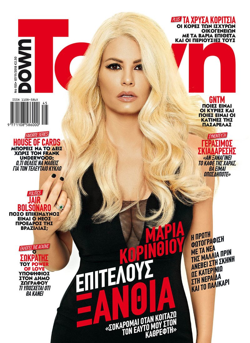 Το εξώφυλλο του Down Town