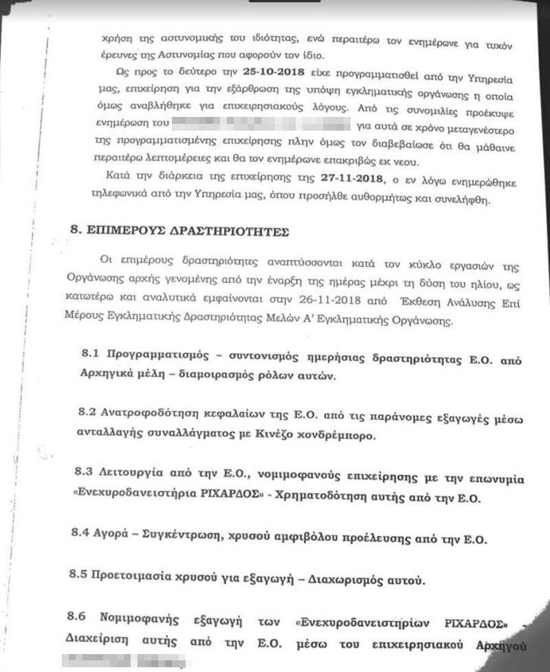 Κύκλωμα λαθρεμπορίας χρυσού: Τι λέει η δικογραφία -Οι διάλογοι, οι ρόλοι | iefimerida.gr 11