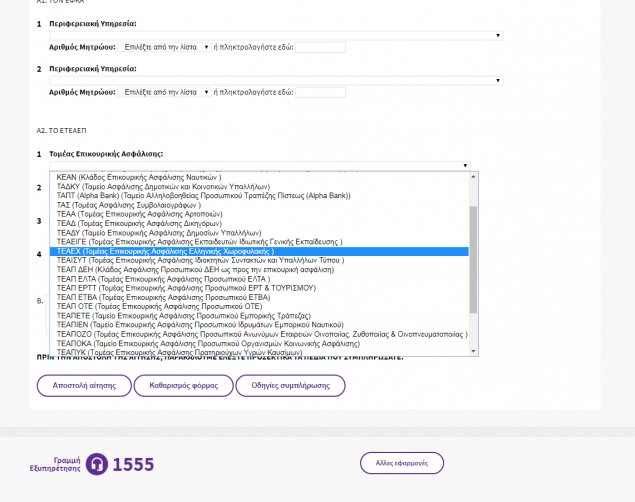Μόνο ηλεκτρονικά από σήμερα οι αιτήσεις για τα αναδρομικά -Βήμα προς βήμα η διαδικασία | iefimerida.gr 7
