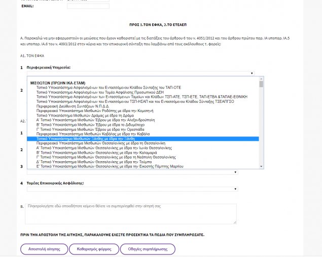 Μόνο ηλεκτρονικά από σήμερα οι αιτήσεις για τα αναδρομικά -Βήμα προς βήμα η διαδικασία | iefimerida.gr 8
