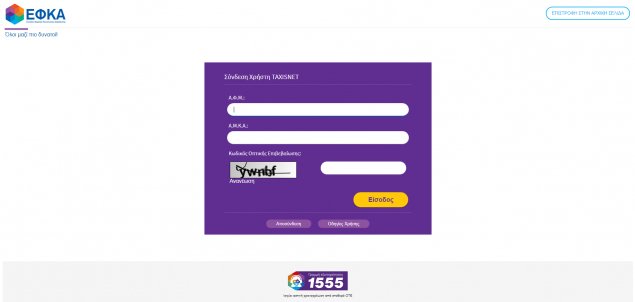 Μόνο ηλεκτρονικά από σήμερα οι αιτήσεις για τα αναδρομικά -Βήμα προς βήμα η διαδικασία | iefimerida.gr 4