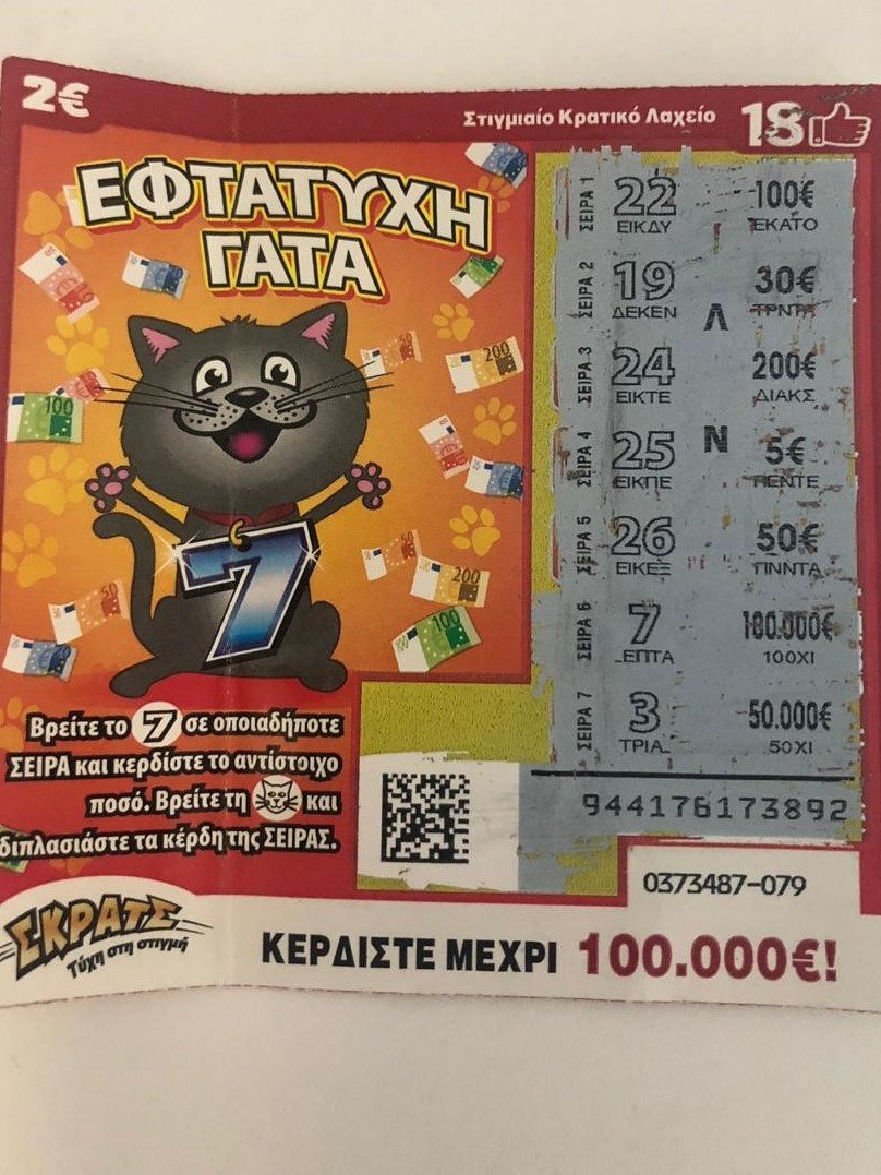 ΣΚΡΑΤΣ: Κύμα μεγάλων κερδών σε περίπτερα και μίνι μάρκετ | iefimerida.gr 2