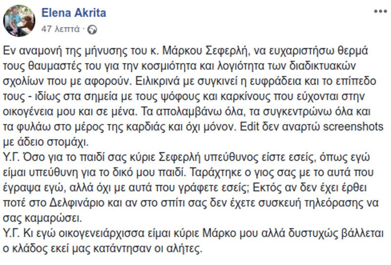 Βεντέτα κατά Σεφερλή η Ακρίτα -Ευχαριστώ για το «ψόφος και καρκίνος» | iefimerida.gr 0