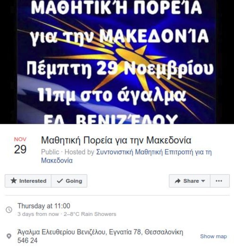 Καταλήψεις σχολείων για Μακεδονικό -Με sms και μέσω Facebook καλούν τους μαθητές σε πανελλαδική κινητοποίηση | iefimerida.gr 1