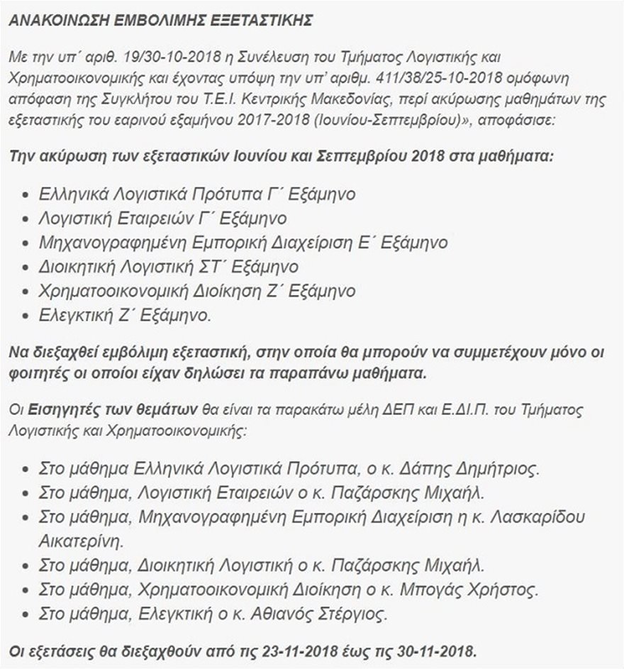 ΤΕΙ Σερρών: Η Σύγκλητος ακυρώνει τις εξετάσεις στα μαθήματα του καθηγητή «φακελάκη» | iefimerida.gr 0