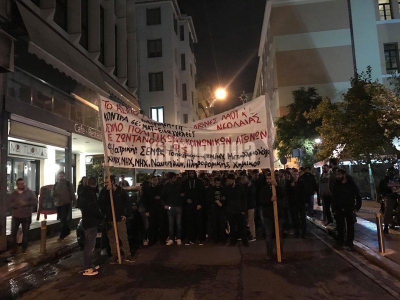 Πορεία φοιτητών στο κέντρο της Αθήνας
