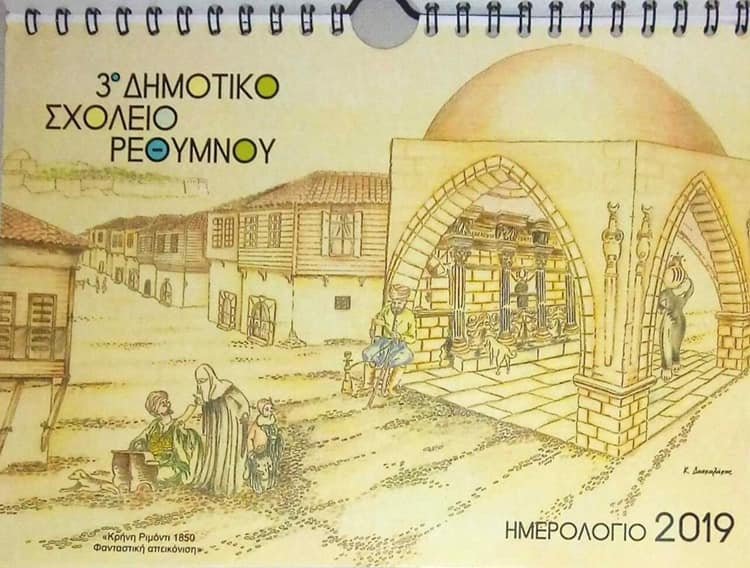 Το εξώφυλλο του επίμαχου ημερολογίου