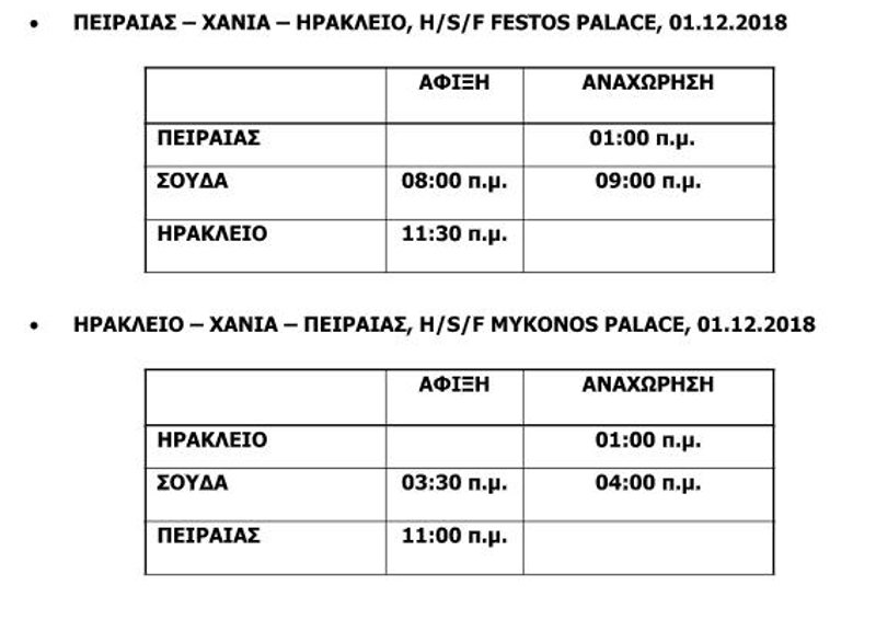 Αλλαγές στα δρομολόγια των Μινωικών Γραμμών | iefimerida.gr 0