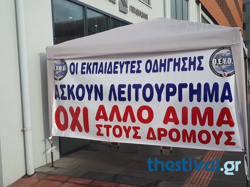 Θεσσαλονίκη: Στους δρόμους ξανά οι δάσκαλοι οδήγησης -Διαμαρτυρία στην Περιφέρεια [εικόνες & βίντεο] | iefimerida.gr 2